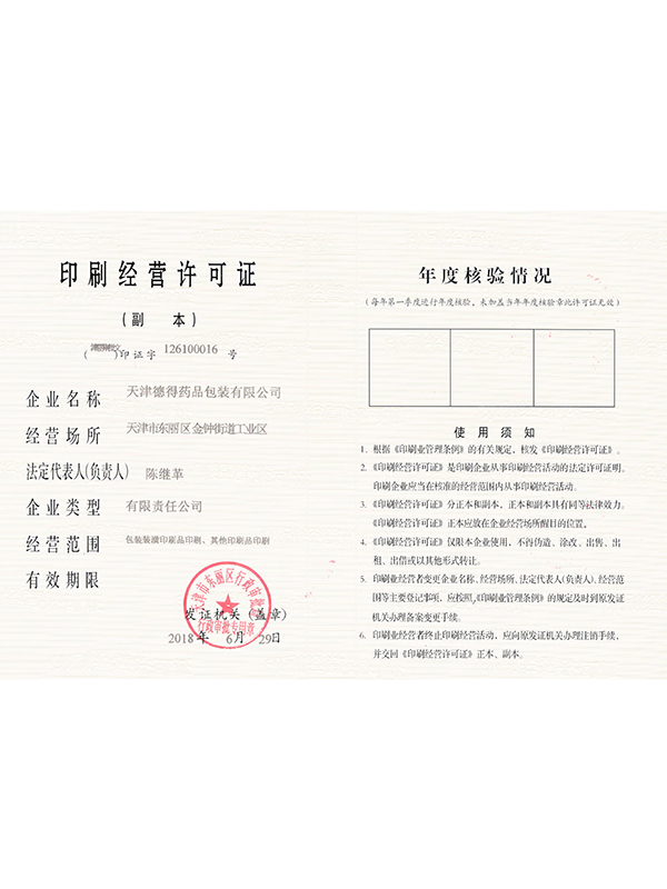 A1-印刷经营许可证-副本（180705)